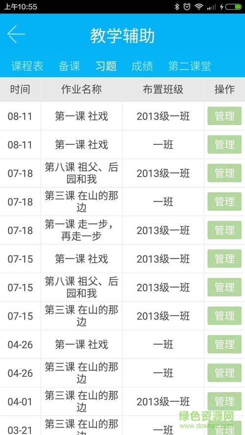 福建數(shù)字教育手機(jī)客戶端 v3.2.5 官網(wǎng)安卓版 0