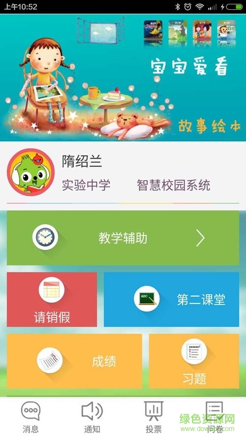 福建數(shù)字教育手機(jī)客戶端 v3.2.5 官網(wǎng)安卓版 1