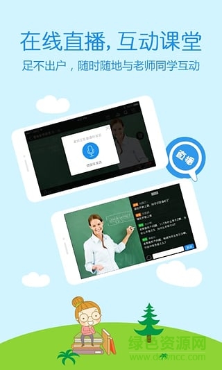 云課(網(wǎng)絡(luò)在線教育平臺(tái)) v1.2.0 官網(wǎng)安卓版 1