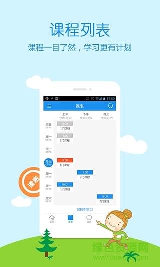 云課(網(wǎng)絡(luò)在線教育平臺(tái)) v1.2.0 官網(wǎng)安卓版 2