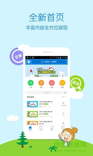 云課(網(wǎng)絡(luò)在線教育平臺(tái)) v1.2.0 官網(wǎng)安卓版 3