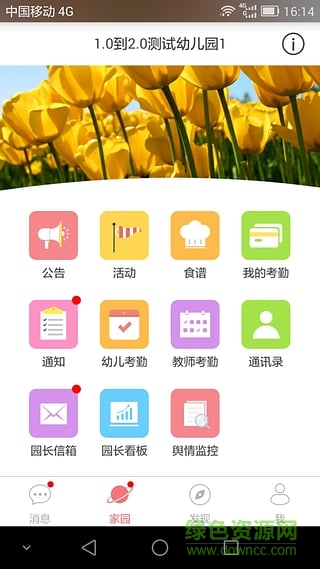 微家園園長版 v2.3.0 安卓版 2