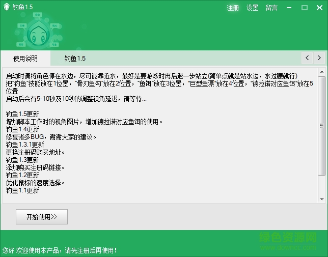 魔獸世界自動釣魚輔助 v1.5 綠色免費版 0