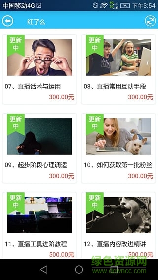 红了么学院(wanghong) 红了么学院app