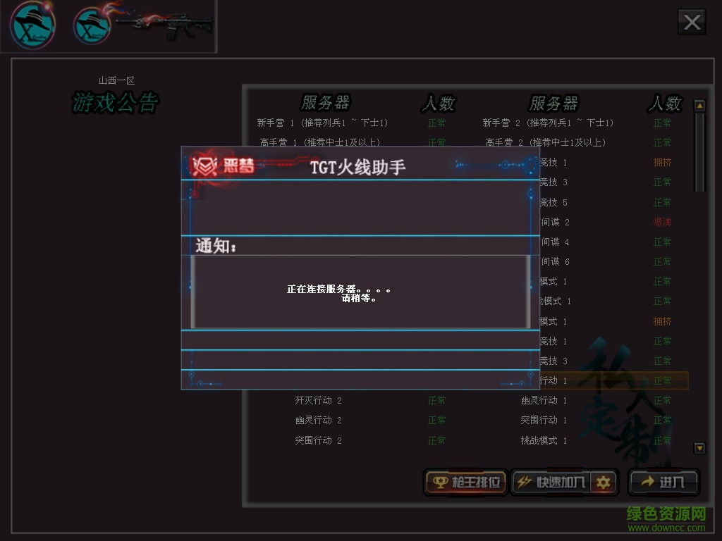 穿越火線tgt助手 tgt火線助手