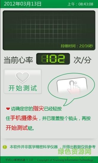 心率隨手測手機(jī)版 v1.0 安卓版 0