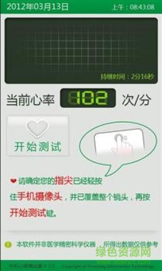 心率隨手測手機(jī)版 v1.0 安卓版 2