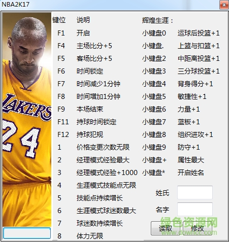 nba2k17二十八項修改器 v2.0.0.16920 最新綠色版 0