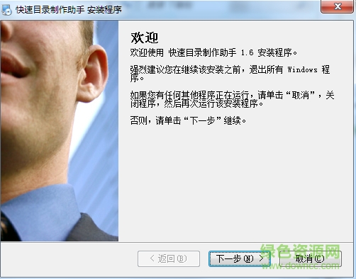 快速目錄制作助手 v1.6 官方版 0