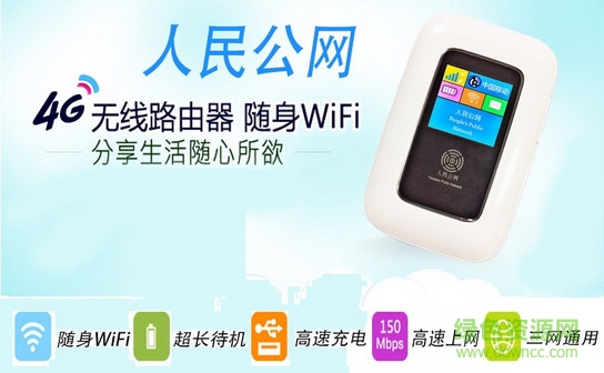 人民公網(wǎng)移動(dòng)wifi v4.1.51 安卓版 0