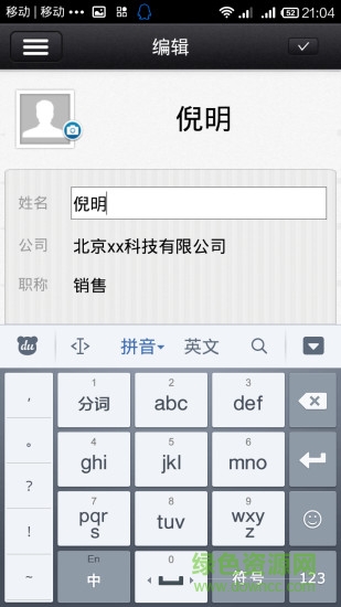 名片設(shè)計大師 v1.0 安卓版 0