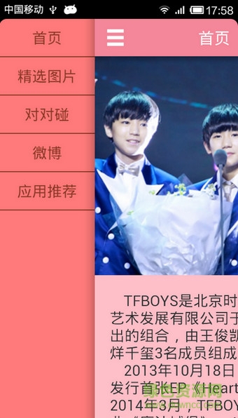 TFBoys四葉草客戶端 v5.5 安卓版 0