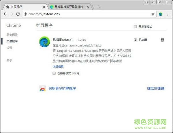 易海淘Chrome插件 v3.2.4.0  免費版 0
