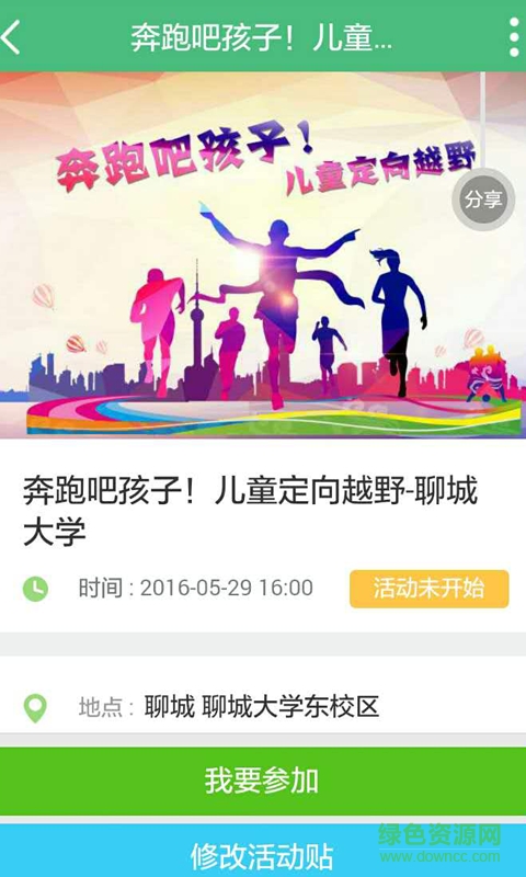 小伙伴俱樂部 v1.0.16 安卓版 3