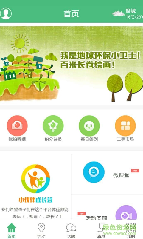 小伙伴俱樂部 v1.0.16 安卓版 1