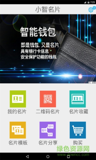 小智名片手機(jī)版 v1.1 安卓版 0