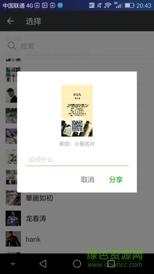小智名片手機(jī)版 v1.1 安卓版 4
