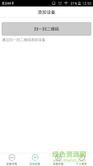 麗派安防手機軟件(XMEye) v2.0.8 安卓版 2