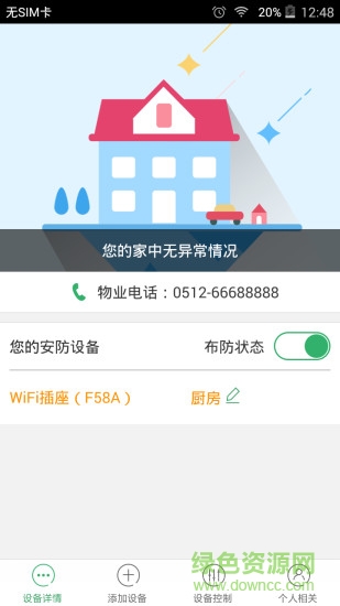 麗派安防手機軟件(XMEye) v2.0.8 安卓版 3