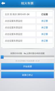 搶火車票手機(jī)版 v6.8.0 安卓版 2