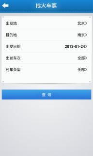 搶火車票手機(jī)版 v6.8.0 安卓版 1