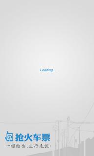 搶火車票手機(jī)版 v6.8.0 安卓版 0