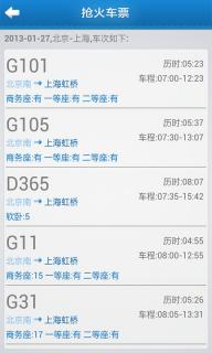 搶火車票 搶火車票app下載