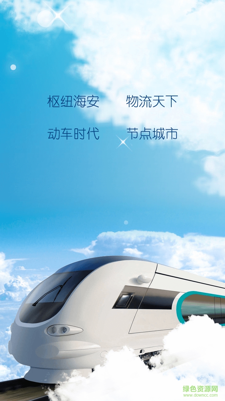 東臺(tái)智能公交手機(jī)客戶端 vdt.1.0.5 安卓版 0