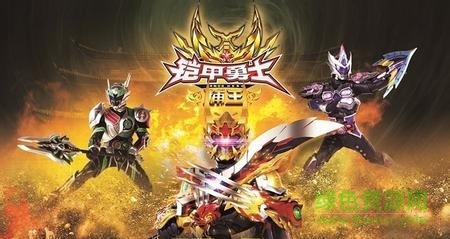 鎧甲勇士捕王修改版 鎧甲勇士捕王內(nèi)購(gòu)修改版