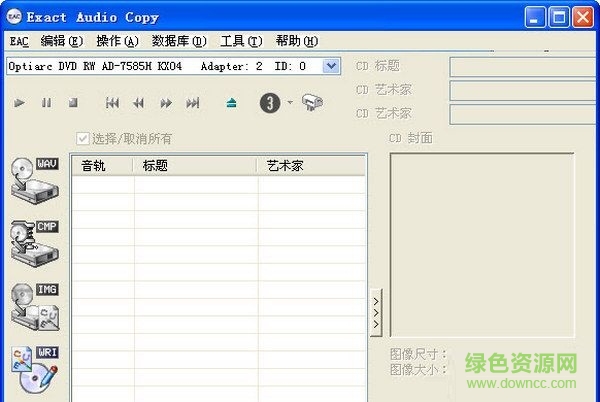 eac無損音頻抓軌軟件 V1.2.1 官方版 0