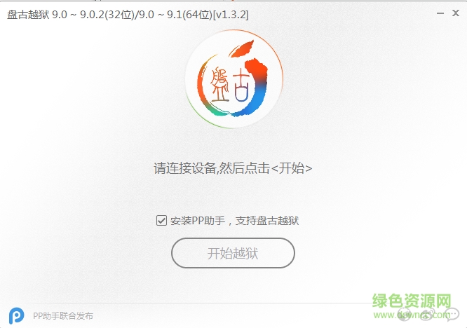 盤古越獄ios14.4 盤古越獄下載安裝