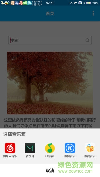 音樂助手 v1.2.5 綠色版 0