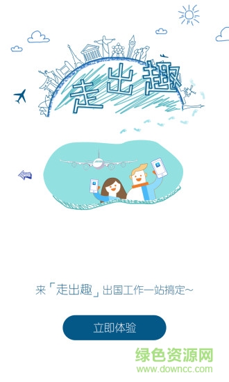 走出趣平臺 v4.1.8 安卓版 0