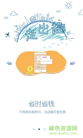 走出趣平臺 v4.1.8 安卓版 2