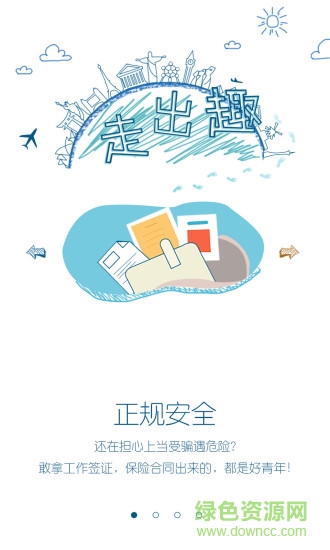 走出趣平臺 v4.1.8 安卓版 3