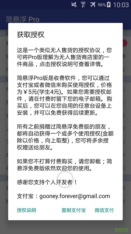 簡懸浮Pro(手機懸浮球) v2.0.8 安卓版 0