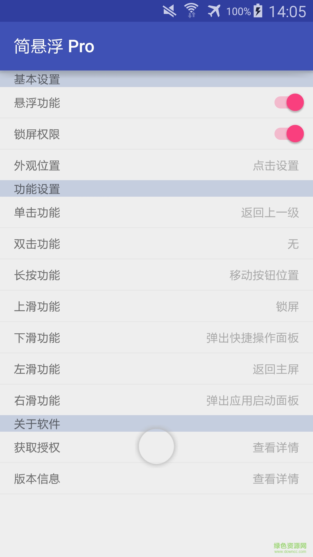 簡懸浮Pro(手機懸浮球) v2.0.8 安卓版 1