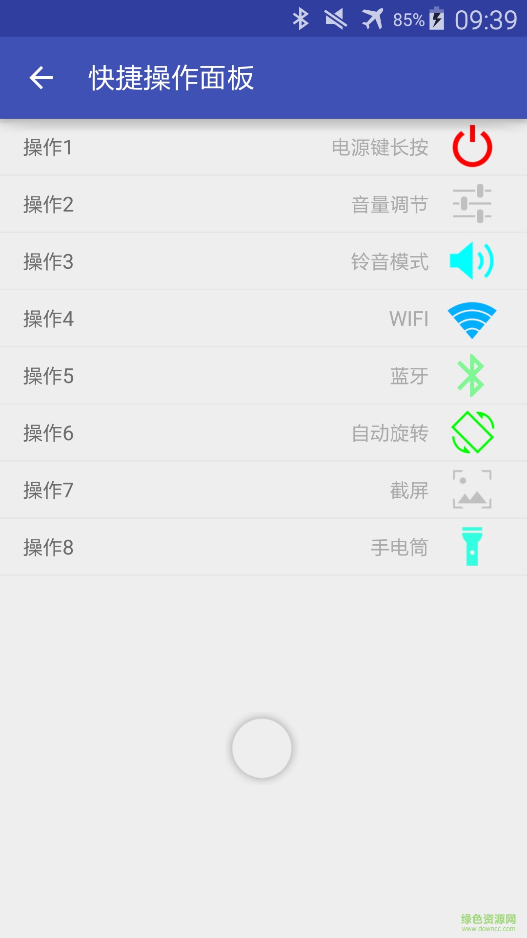 簡懸浮Pro(手機懸浮球) v2.0.8 安卓版 5