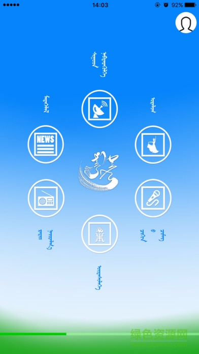 蒙語廣播電視直播ios版 v2.2 iPhone手機(jī)版 3