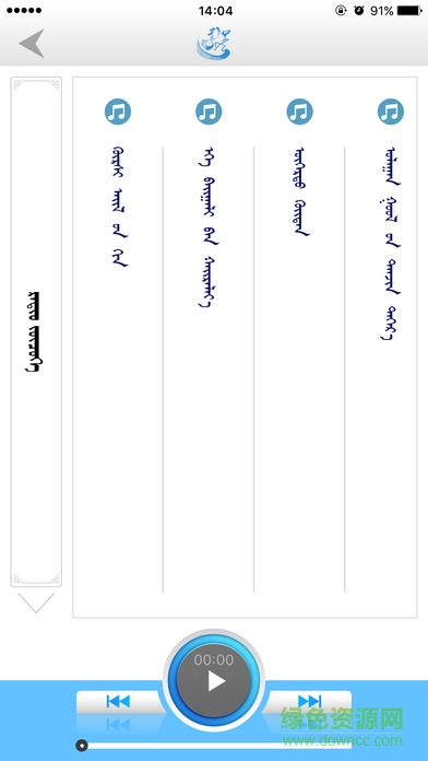 蒙語廣播電視ios版下載 蒙語廣播電視蘋果版下載