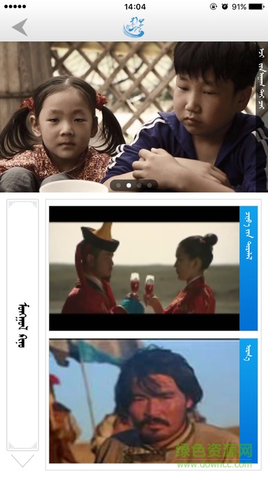 蒙語廣播電視直播ios版 v2.2 iPhone手機(jī)版 1