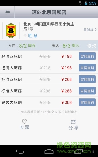 和驛訂酒店手機(jī)版 v3.0.0.1 安卓版 2