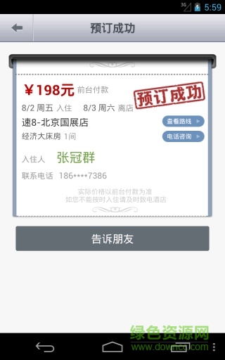 和驛訂酒店手機(jī)版 v3.0.0.1 安卓版 3