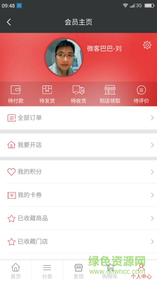 微客巴巴手機客戶端 v1.0.4 安卓版 2