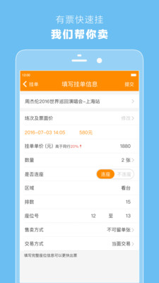 玩票賣家版(票務(wù)交易) v1.7.2 安卓版 1
