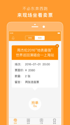 玩票賣家版(票務(wù)交易) v1.7.2 安卓版 2
