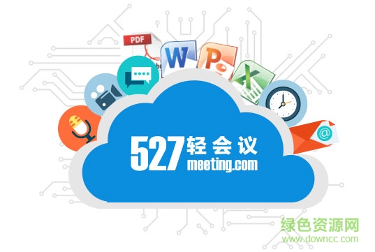 527輕會(huì)議軟件for mac