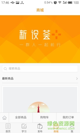 新設(shè)薈 v1.1.2 安卓版 0