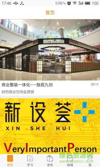 新設(shè)薈 v1.1.2 安卓版 3