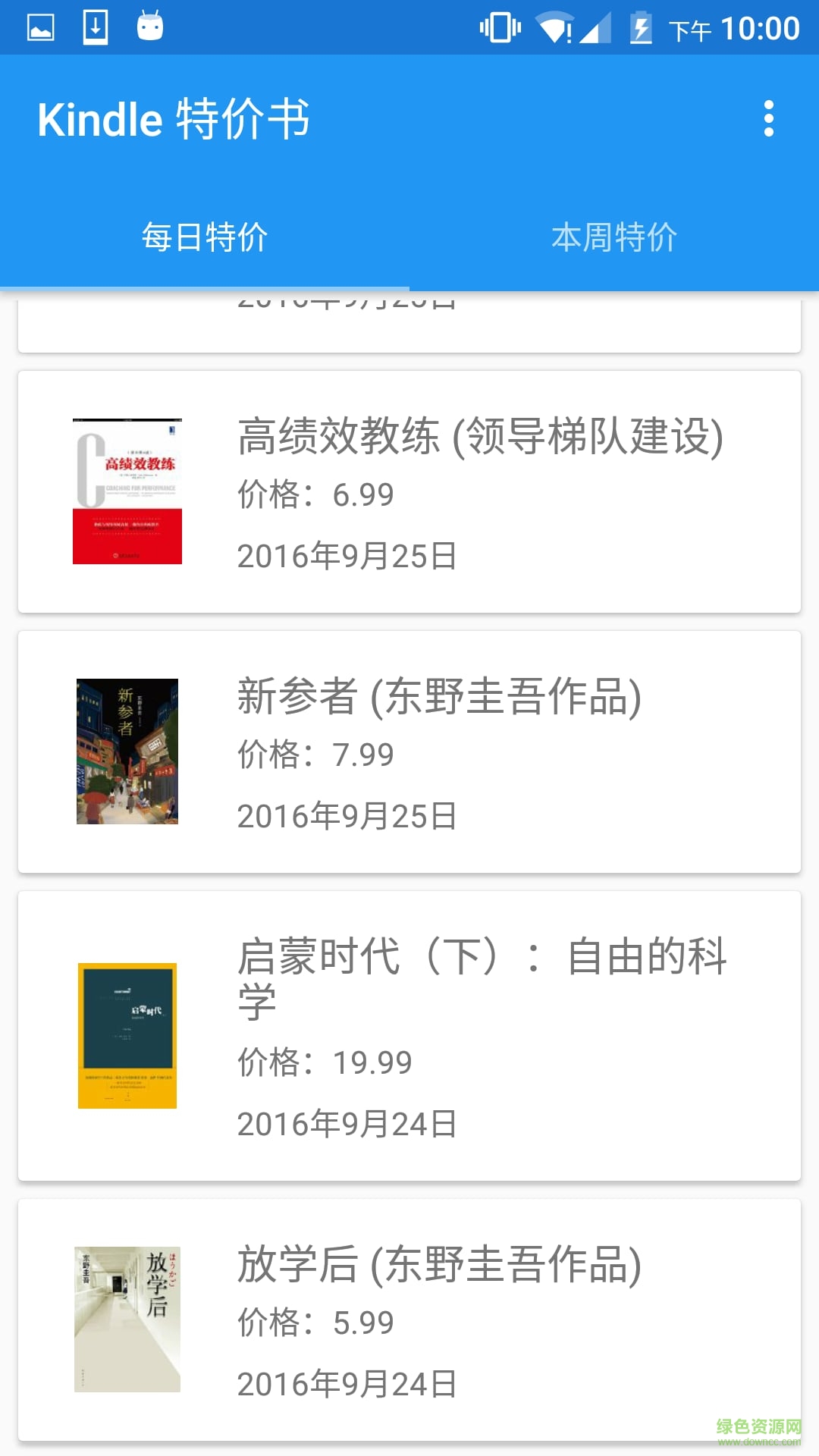 Kindle每日特價書 v1.2 安卓版 1